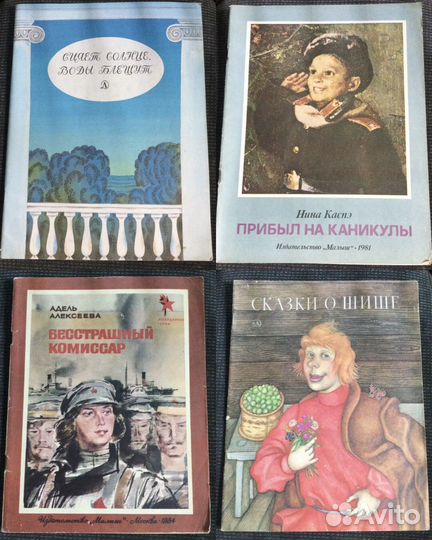 Детские книги СССР 1 Часть