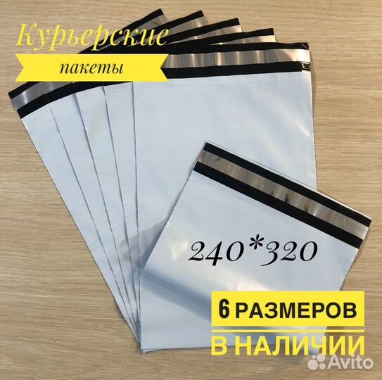 Курьерский пакет 240*320
