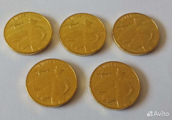 Монеты : Сталевар, Транспортник, Нефтянник, Шахтер