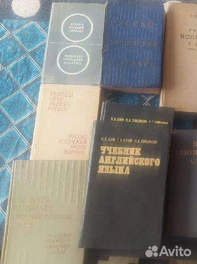 Словари, учебники