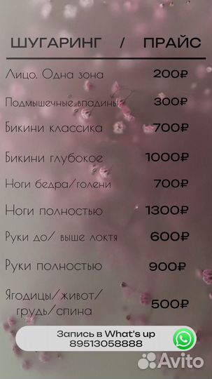 Шугаринг депиляция