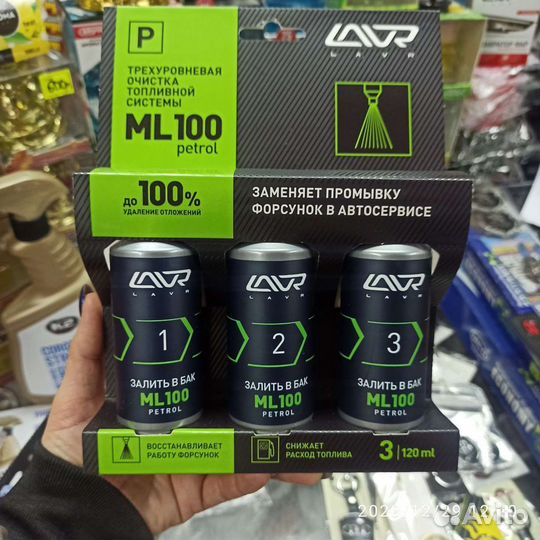 Трехуровневый очиститель системы бензин