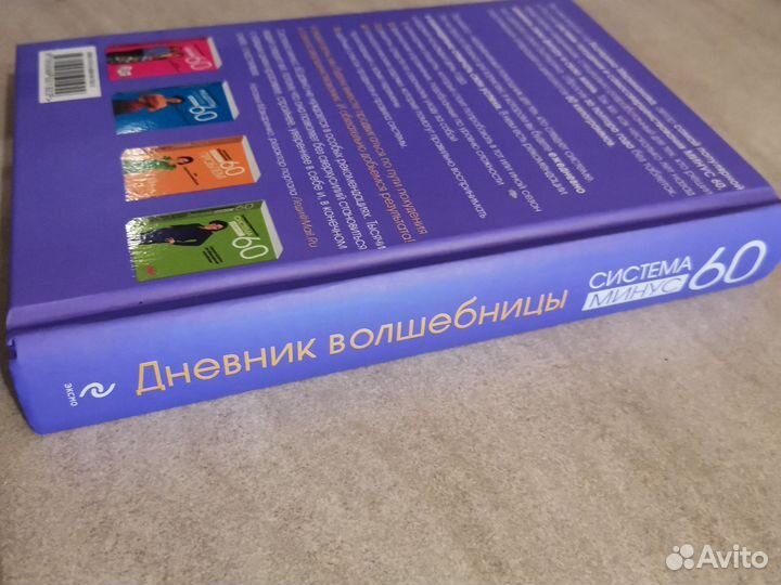 Книга Мириманова: Система минус 60. Дневник