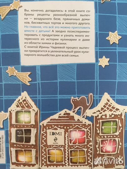 Чудо выпечка. Уроки кулинарного волшебства. Ирина