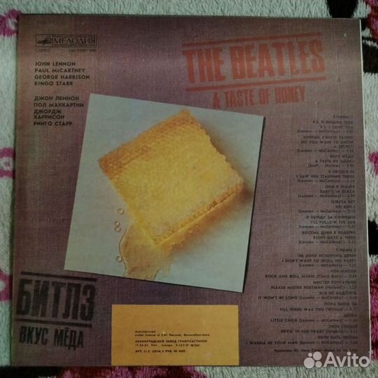 The Beatles-Вкус меда