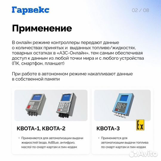 Система автоматизации выдачи топлива квота-812