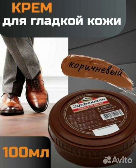 Крем для обуви коричневый