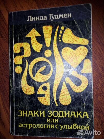 Знаки зодиака