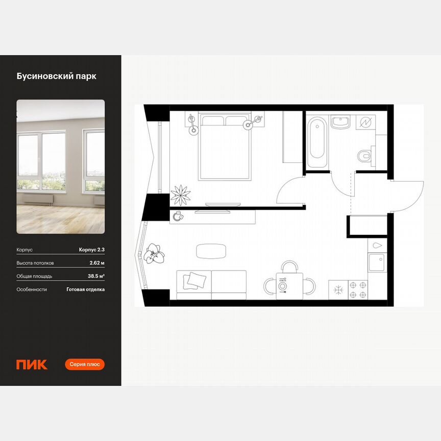 1-к. квартира, 38,5 м², 9/32 эт.