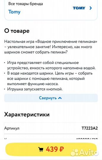 Детская игра