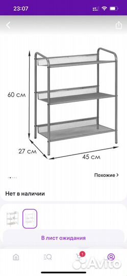 Этажерка для обуви