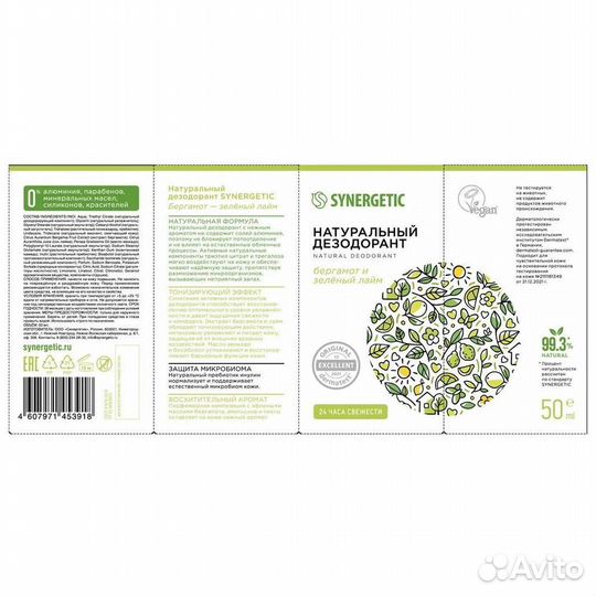 Synergetic Дезодорант Бергамот и Зеленый #376973