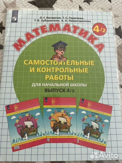Математика 4кл. Самостоятельные и контр.работы