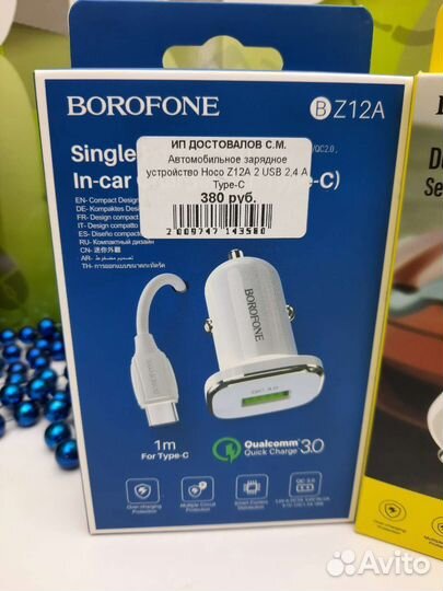 Автомобильное зарядное устройство