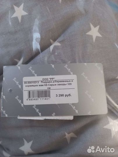 Подушка для беременных бу