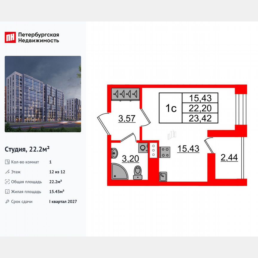 Квартира-студия, 22,2 м², 12/12 эт.