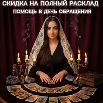 Любовная мания гадание таро, Бобруйск