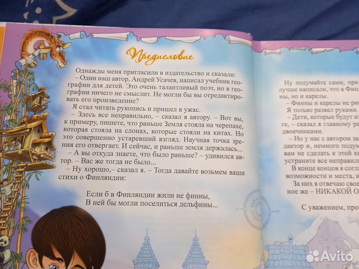 Весёлая география книжка