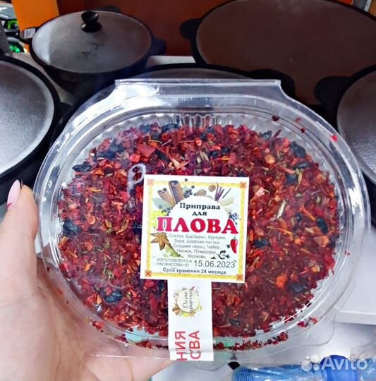 Специи для плова