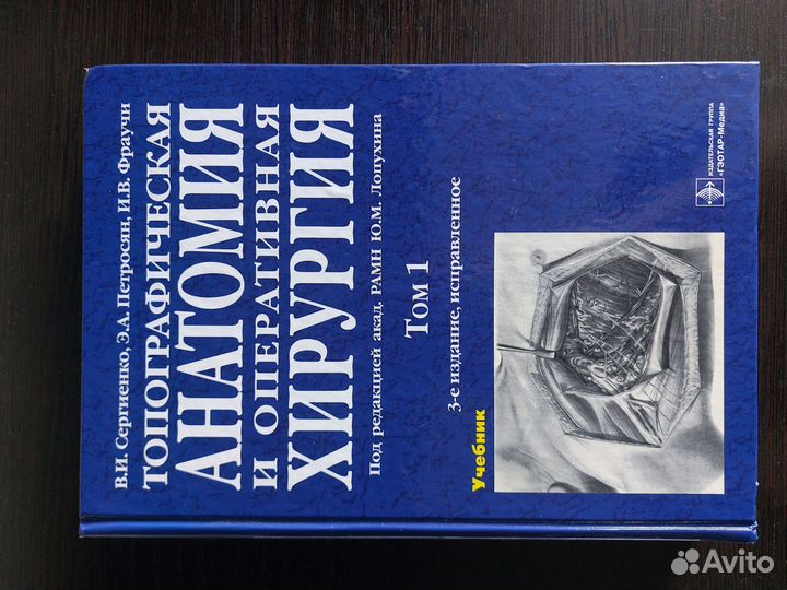 Топографическая анатомия и оперативная хирургия