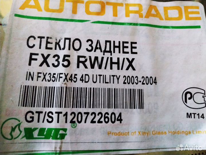 Стекло заднее infiniti FX35/45