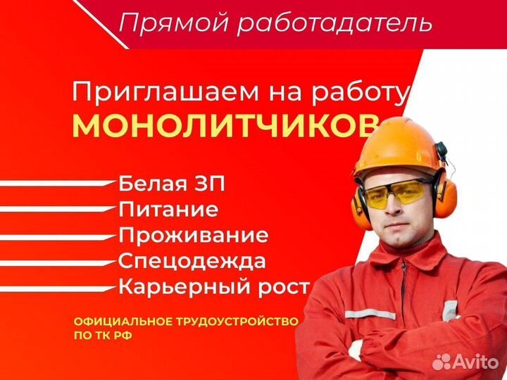 Монолитчик