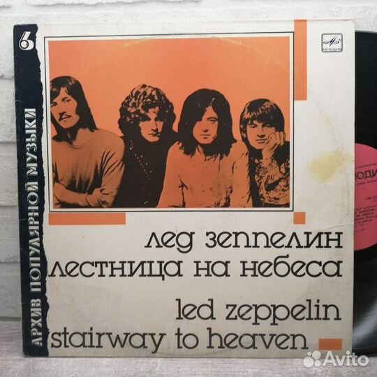 Лед Зеппелин — Лестница на небеса LP EX