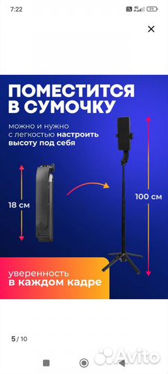 Монопод штатив