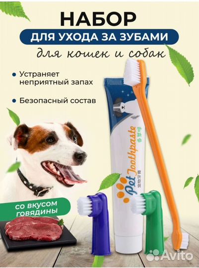 Зубная паста для животных