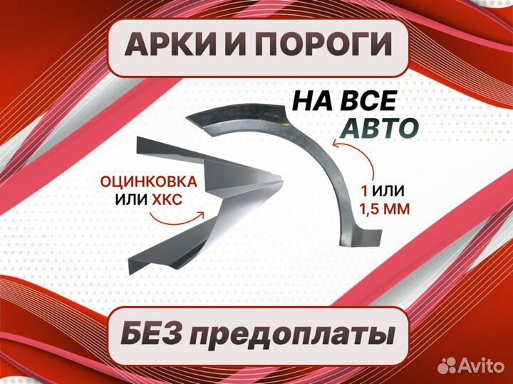 Задняя арка Chrysler Sebring B3 на все авто ремонт