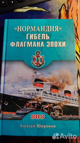 Алексей Широков Нормандия