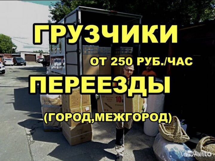 Переезды грузчики