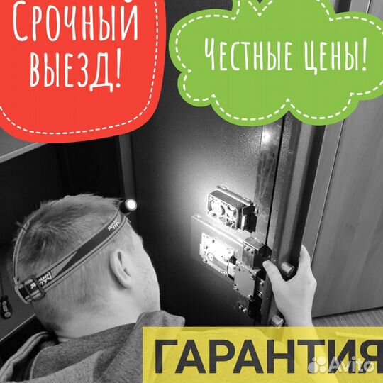 Вскрытие замков,авто,сейфов-Замена и ремонт замков