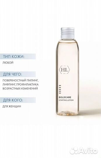 Holy Land Лосьон пилинг+лифтинг Boldcare 150 мл