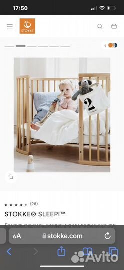 Детская кровать stokke