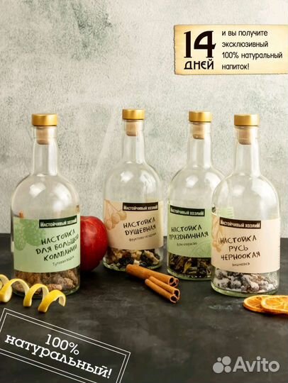 Набор для приготовления настоек 4 бутылки