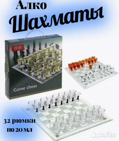 Алко-шахматы большие