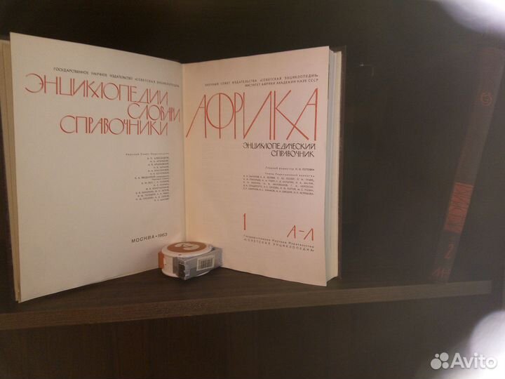 Африка Энциклопедический справочник