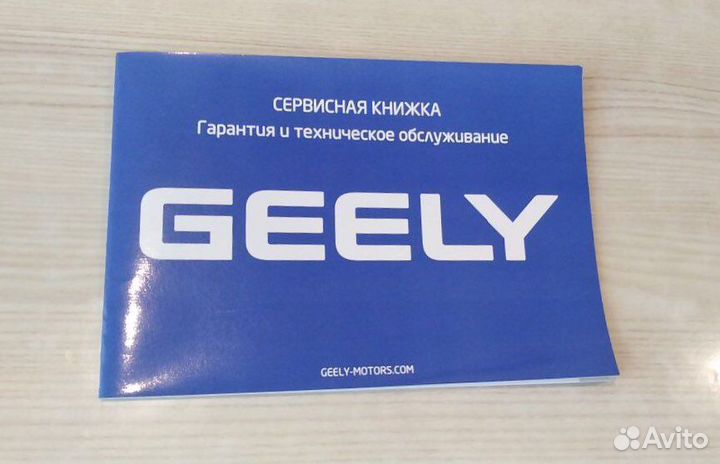 Сервисная книжка Geely