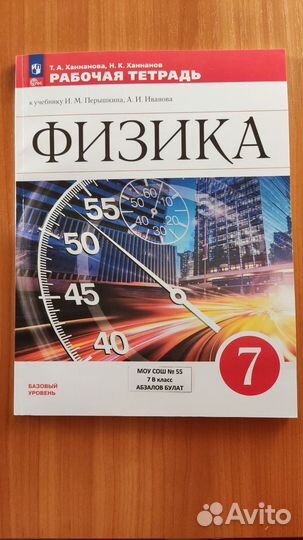 Рабочая тетрадь по физике 7класс