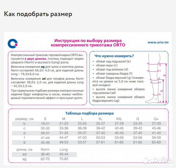 Колготки медицинские компрессионные orto 125 Т