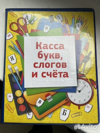 Касса букв,слогов и счета