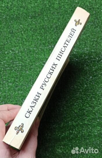 Сказки русских писателей 1990