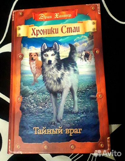 Хроники стаи