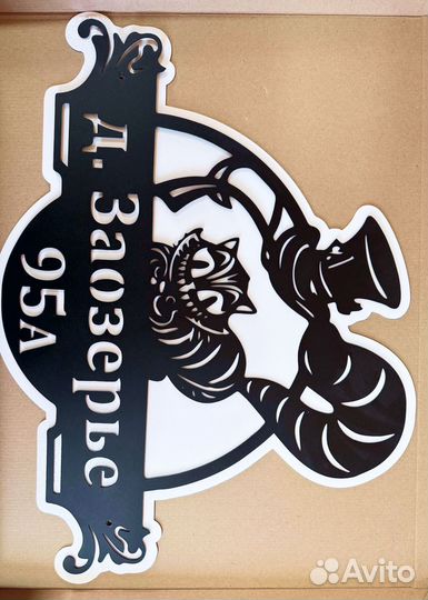 Адресная табличка