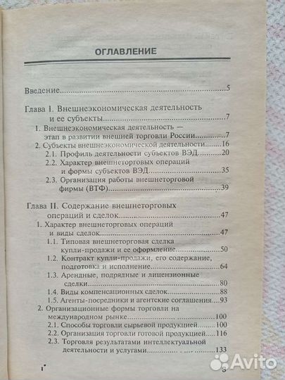 Международные коммерческие операции