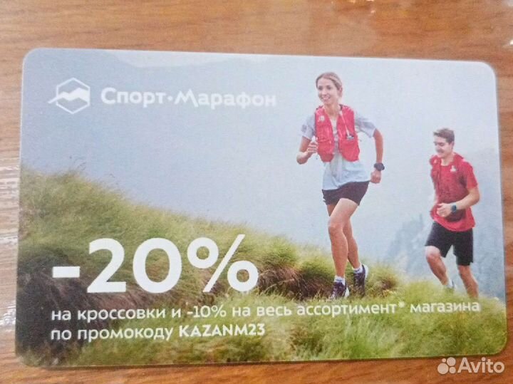 Скидочная карта Спорт Марафон