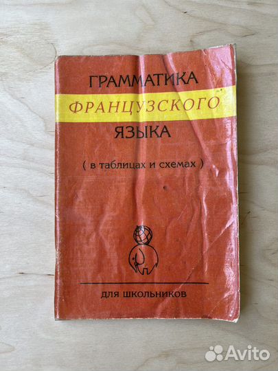 Учебные книги по французскому языку