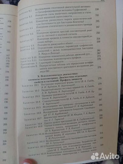 Практикум по общей экспериментальной психологии