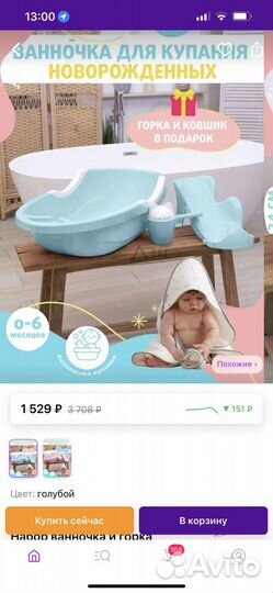 Детская ванночка для купания с горкой
